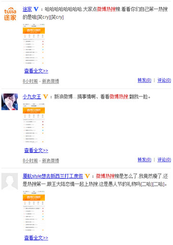 自己為什么上了微博熱搜榜？ 微博熱搜榜在哪里看
