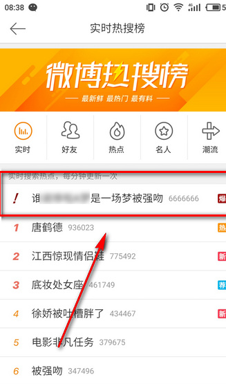 自己為什么上了微博熱搜榜？ 微博熱搜榜在哪里看
