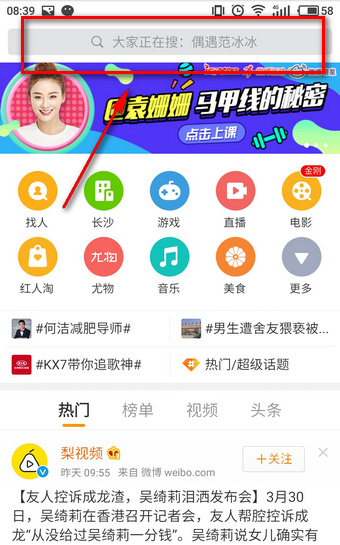 自己為什么上了微博熱搜榜？ 微博熱搜榜在哪里看