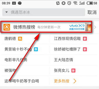 自己為什么上了微博熱搜榜？ 微博熱搜榜在哪里看