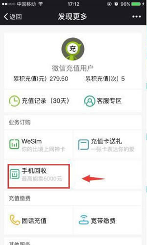 微信微回收真假？ 微信微回收靠譜嗎