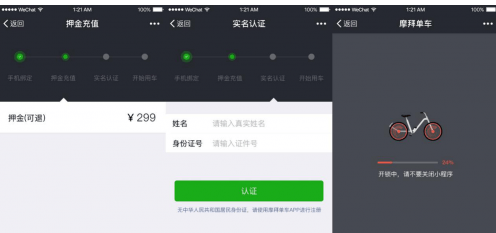 摩拜單車小程序如何退押金 摩拜單車微信小程序押金退還介紹