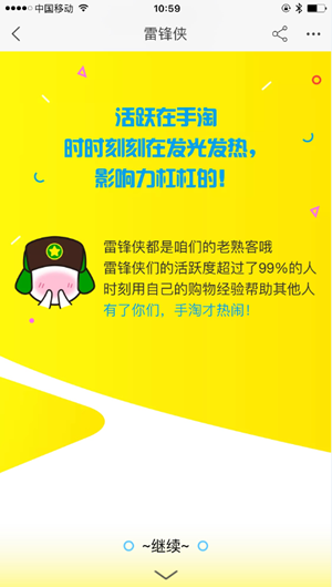 淘寶雷鋒俠含義是？淘寶雷鋒俠怎么申請？