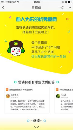 淘寶雷鋒俠含義是？淘寶雷鋒俠怎么申請？