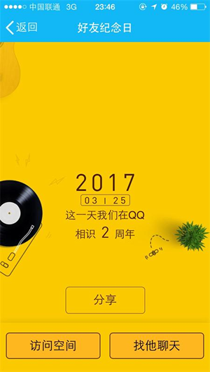 QQ好友紀念日在哪里？手機QQ好友紀念日查找方法