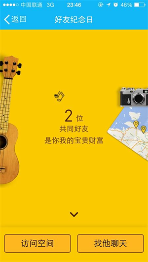 QQ好友紀念日在哪里？手機QQ好友紀念日查找方法