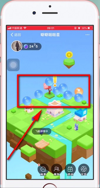 支付寶APP天天惠星球活力球的具體介紹