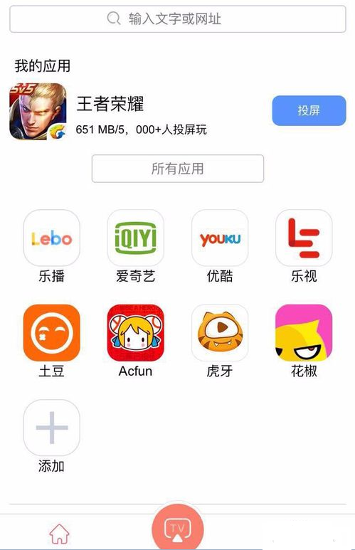 使用天貓魔投進行投屏游戲具體操作步驟