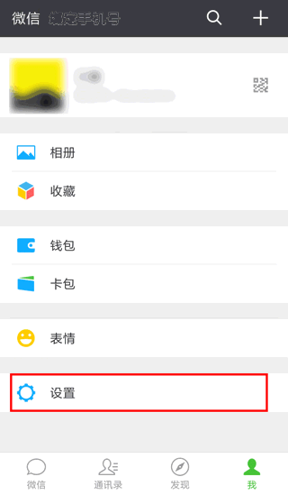 新手機號被注冊了微信怎么辦 新手機號開通微信教程