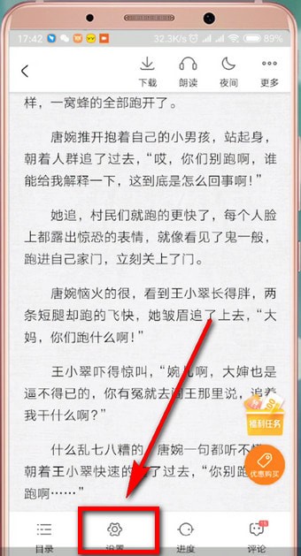 愛奇藝閱讀中調整字體具體操作步驟