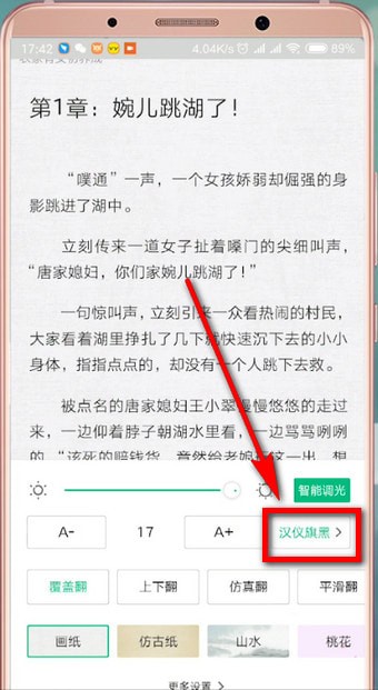 愛奇藝閱讀中調整字體具體操作步驟