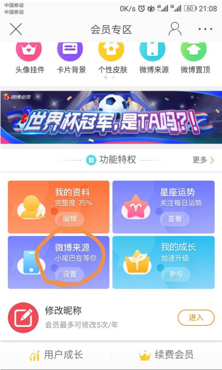 新浪微博中修改小尾巴后綴的圖文教程