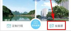 百度旅游APP發布畫冊詳細操作過程