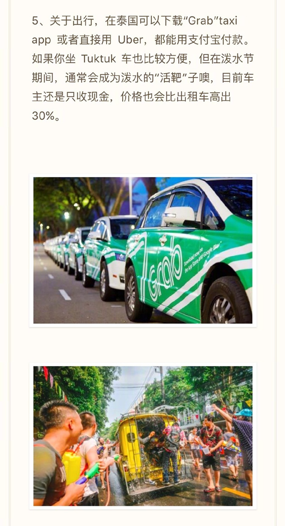 支付寶泰國如何使用 泰國支付寶使用方案