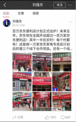 京東便利店怎么開 京東便利店加盟條件介紹