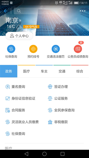 支付寶公務員成績查詢在哪 支付寶怎么查詢公務員成績方法教程