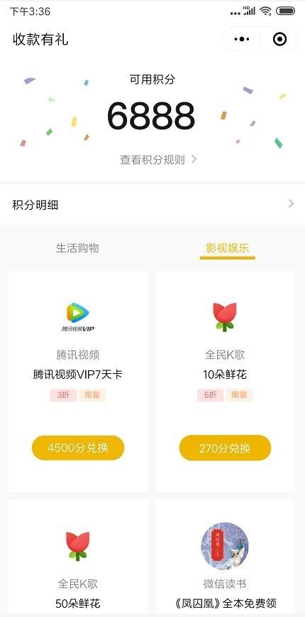 微信中怎么參加收款有禮活動 具體操作流程