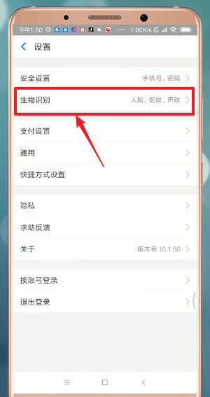 支付寶App找到開啟刷臉支付入口具體操作步驟