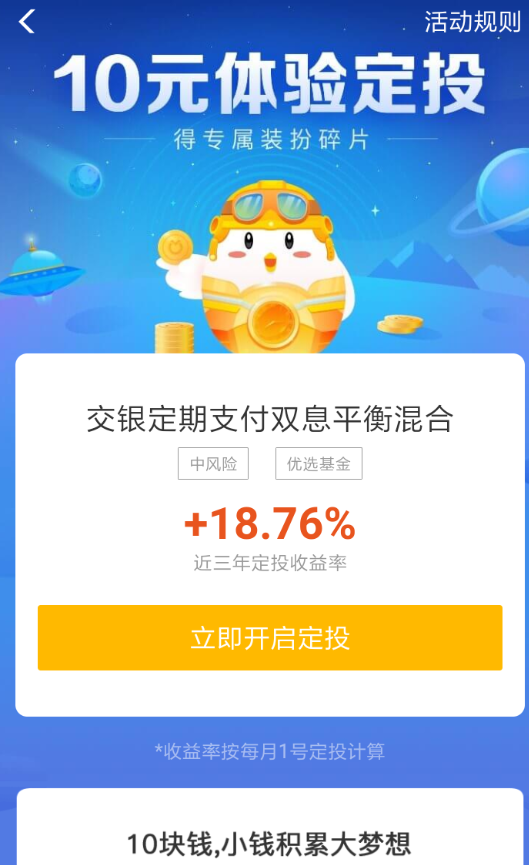 支付寶APP領取螞蟻莊園時光俠套裝具體操作步驟