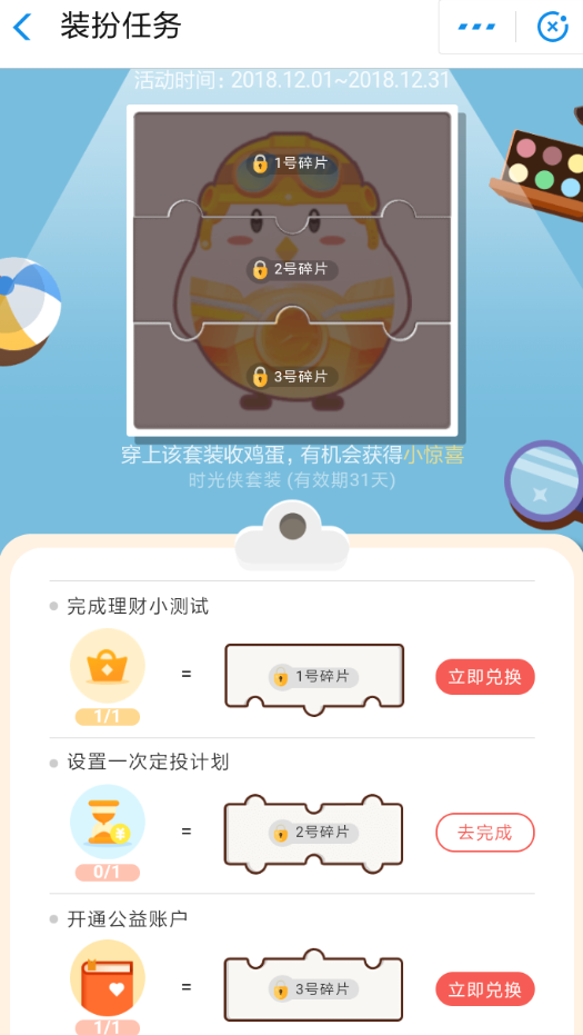 支付寶APP領取螞蟻莊園時光俠套裝具體操作步驟