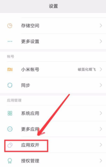 小米手機怎么設置微信雙開？ 小米手機微信雙開設置方法是什么？