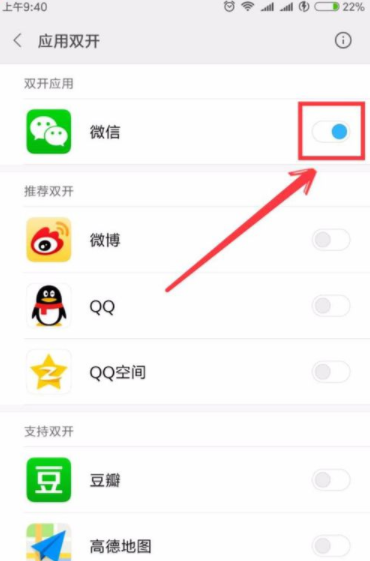 小米手機怎么設置微信雙開？ 小米手機微信雙開設置方法是什么？