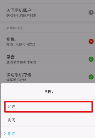 vivox9手機微信中的相機不能使用怎么辦 vivox9微信相機使用不了解決方法詳解