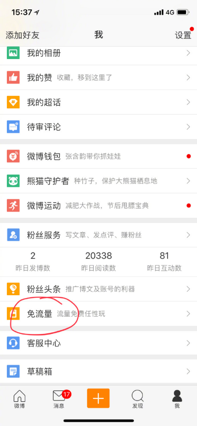 騰訊大王卡怎么激活微博免流？ 騰訊大王卡激活微博免流方法介紹！