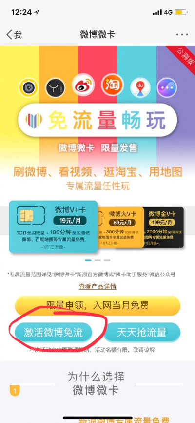 騰訊大王卡怎么激活微博免流？ 騰訊大王卡激活微博免流方法介紹！