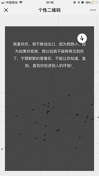 抖音最新的個性表白二維碼圖片什么樣？抖音表白二維碼圖片介紹！