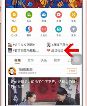 新浪微博中如何找到超話社區？ 新浪微博超話社區位置詳情介紹！