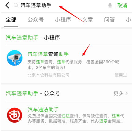 手機微信中如何查詢交通違章 具體方法介紹