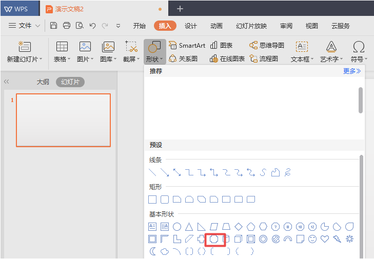 使用WPS繪畫缺角矩形具體操作方法