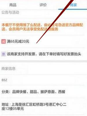 餓了么APP中舉報商家刷單具體操作方法