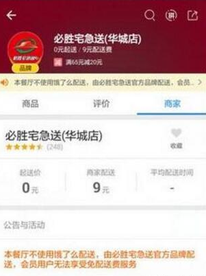 餓了么APP中舉報商家刷單具體操作方法