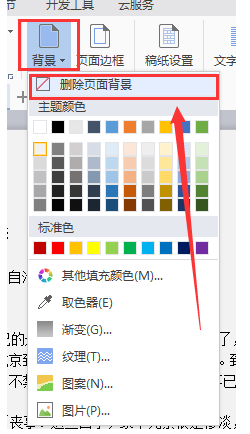 word中將文字自帶背景色刪掉具體步驟介紹
