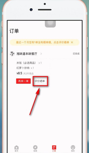 餓了么中星選如何評論 餓了么中星選評論教程