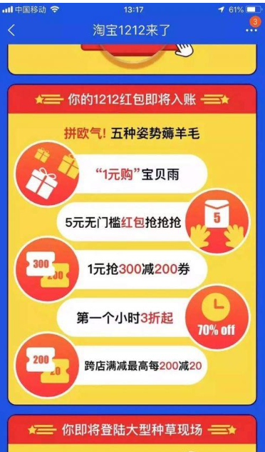 淘寶雙12人民的寶貝活動如何玩  淘寶雙12人民的寶貝活動玩法攻略