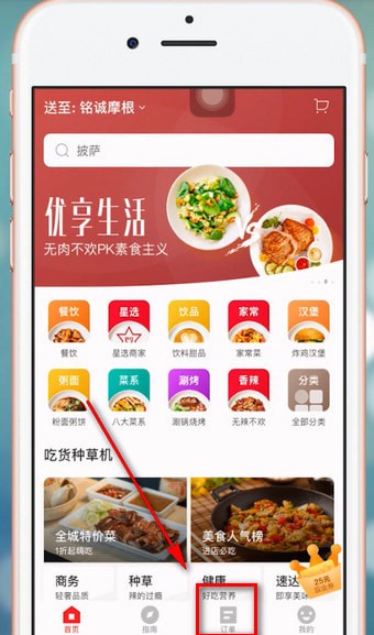 餓了么中星選如何評論 餓了么中星選評論教程