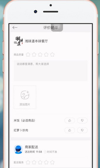 餓了么中星選如何評論 餓了么中星選評論教程