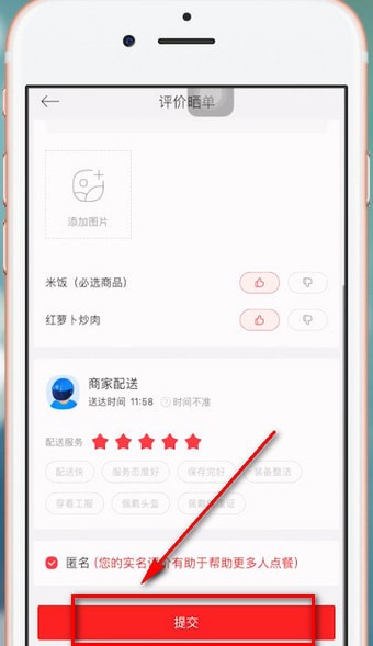 餓了么中星選如何評論 餓了么中星選評論教程