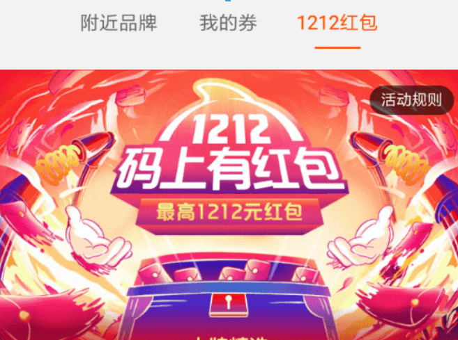 淘寶雙12碼上有紅包活動如何參加？淘寶雙12碼上有紅包活動攻略介紹！