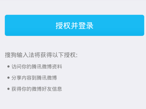 搜狗輸入法如何同步qq表情 簡單操作教程