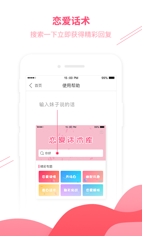 抖音話術聊天app是什么？抖音撩妹話術app詳情介紹！