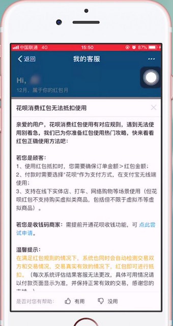 支付寶APP出現花唄紅包使用不了詳細解決步驟