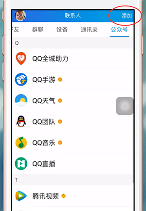 手機QQ中如何找到公眾號 具體操作流程