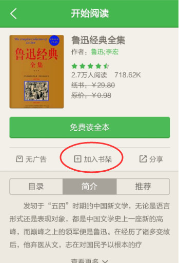 百度閱讀App搜索免費書籍具體操作流程
