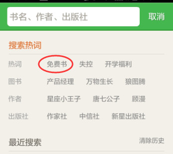 百度閱讀App搜索免費書籍具體操作流程