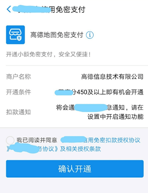 高德地圖中開啟打車免密支付具體步驟