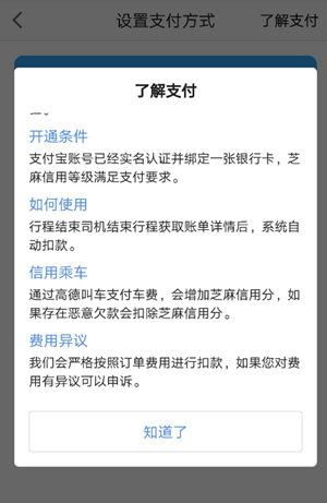 高德地圖中開啟打車免密支付具體步驟
